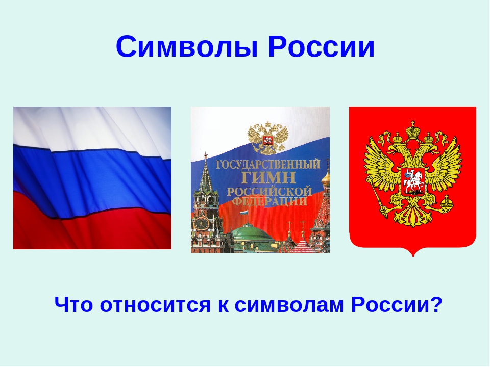 Презентация "Моя Родина - Россия"