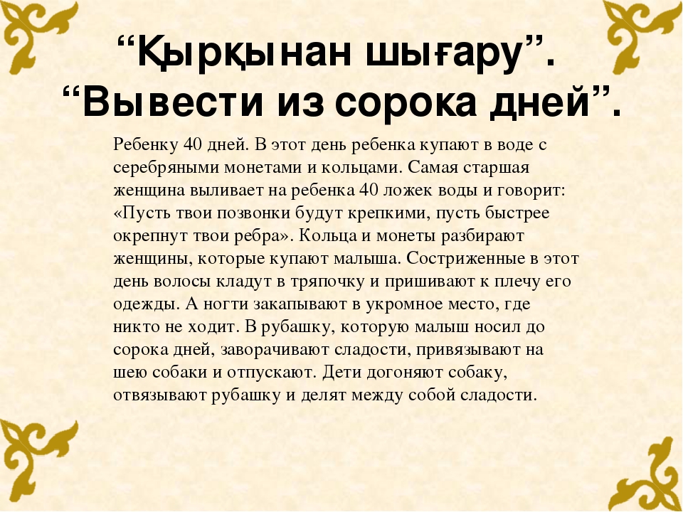 Презентация по казахскому языку "Обычаи и традиции казахского народа"