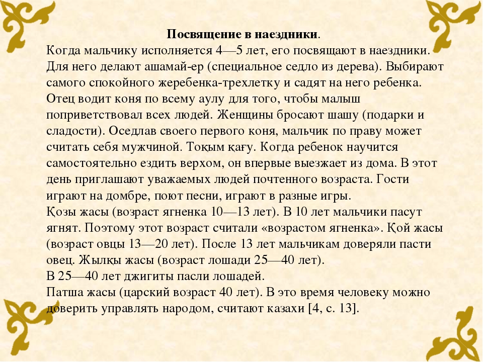 Презентация по казахскому языку "Обычаи и традиции казахского народа"