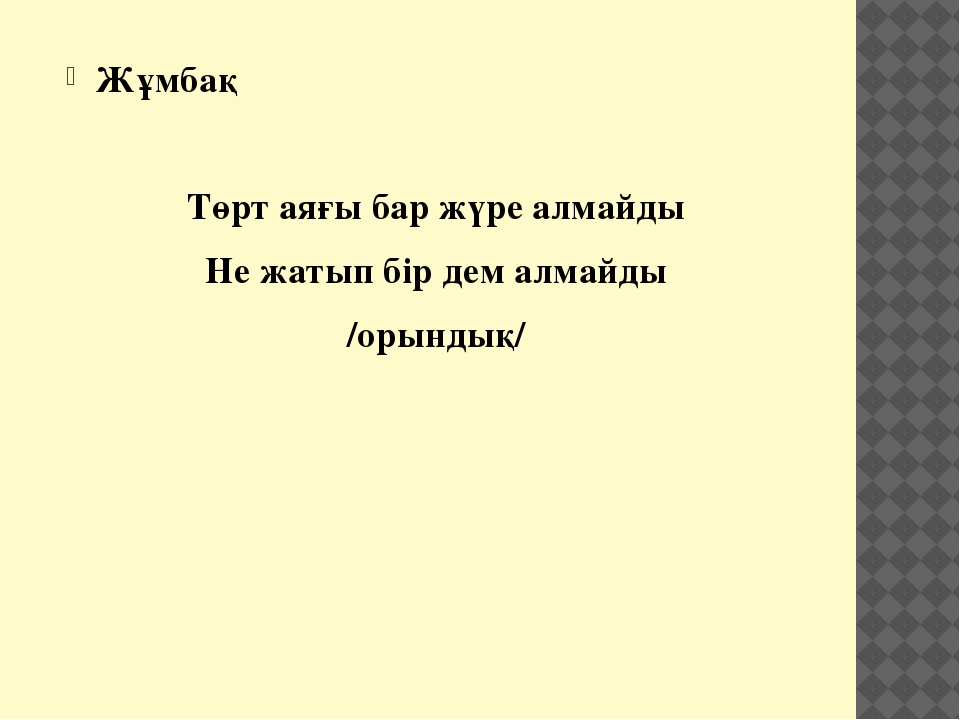 Презентация "4саны мен цифры" (ортаңғы топ)