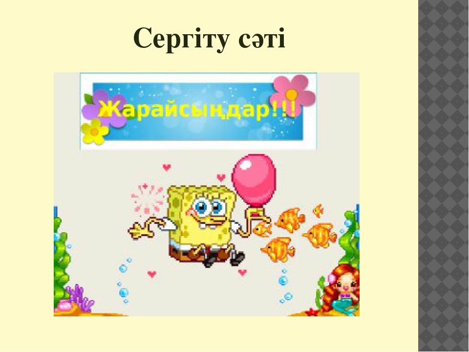 Презентация "4саны мен цифры" (ортаңғы топ)
