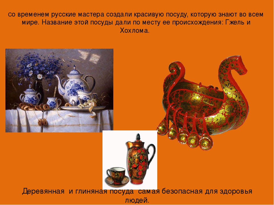Презентация "История создания посуды"