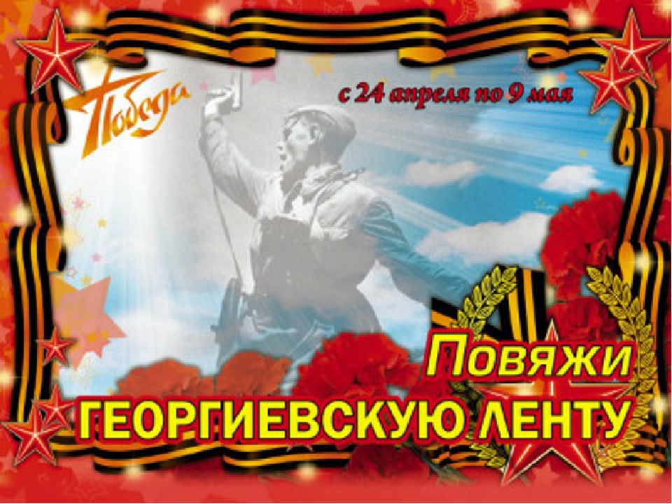 Презинтация на тему "День победы"