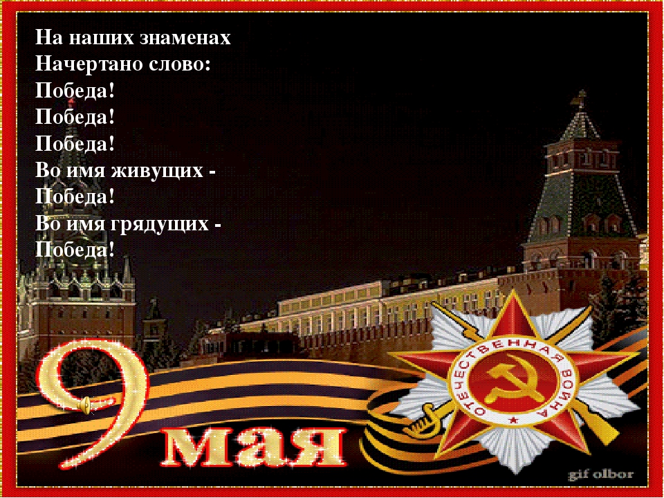 Презинтация на тему "День победы"