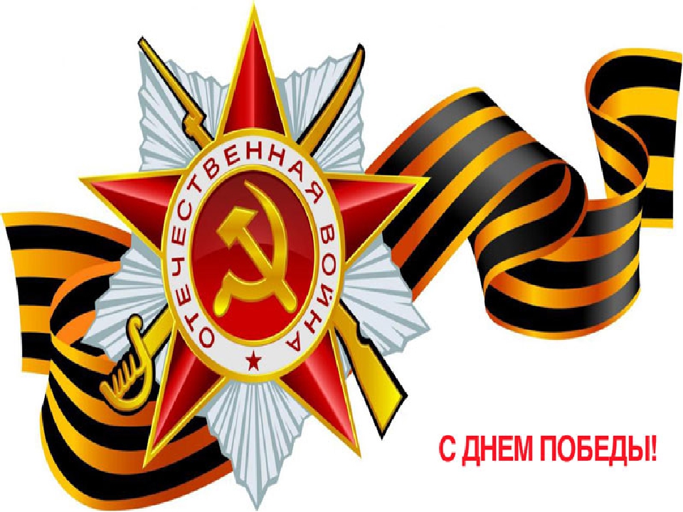 Презинтация на тему "День победы"