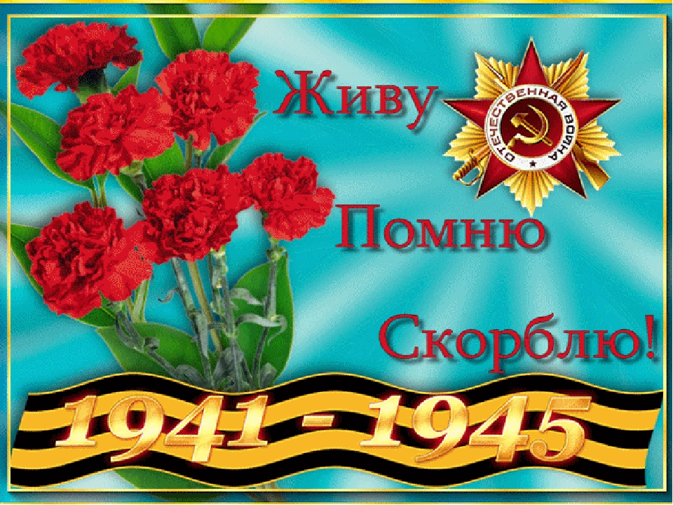 Презинтация на тему "День победы"