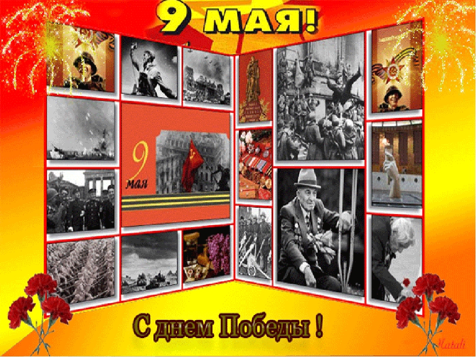 Презинтация на тему "День победы"