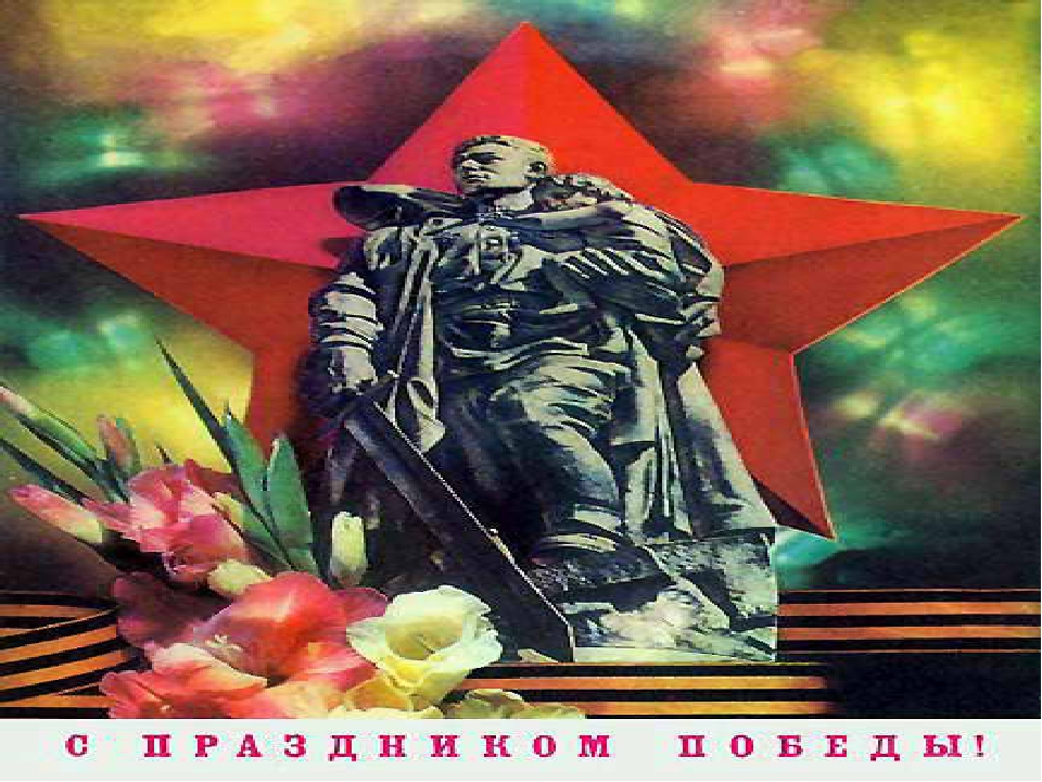 Презинтация на тему "День победы"