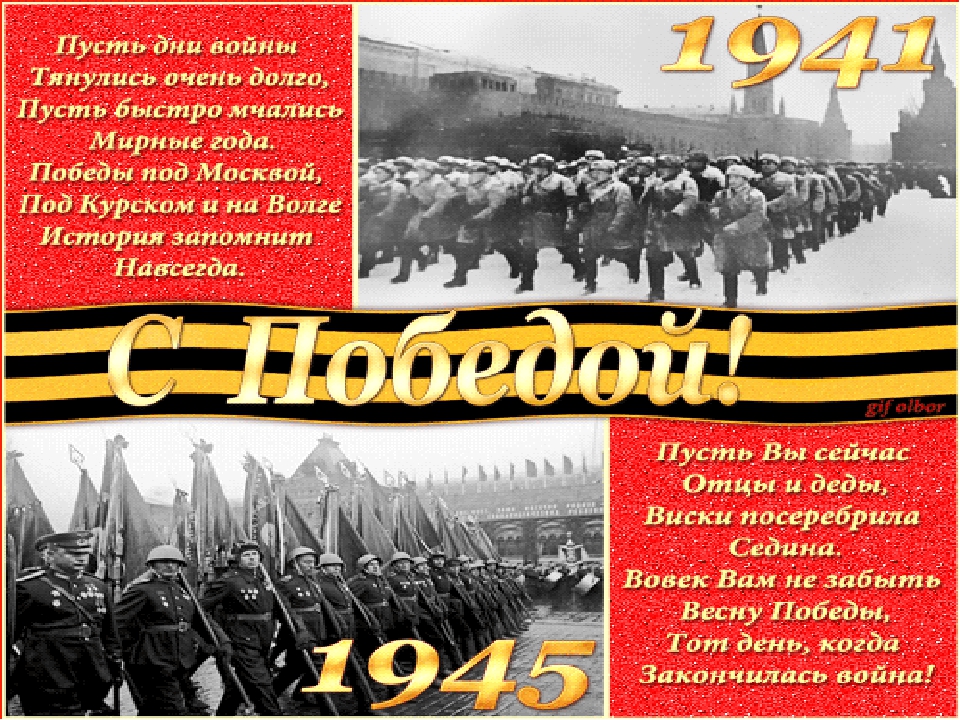 Презинтация на тему "День победы"