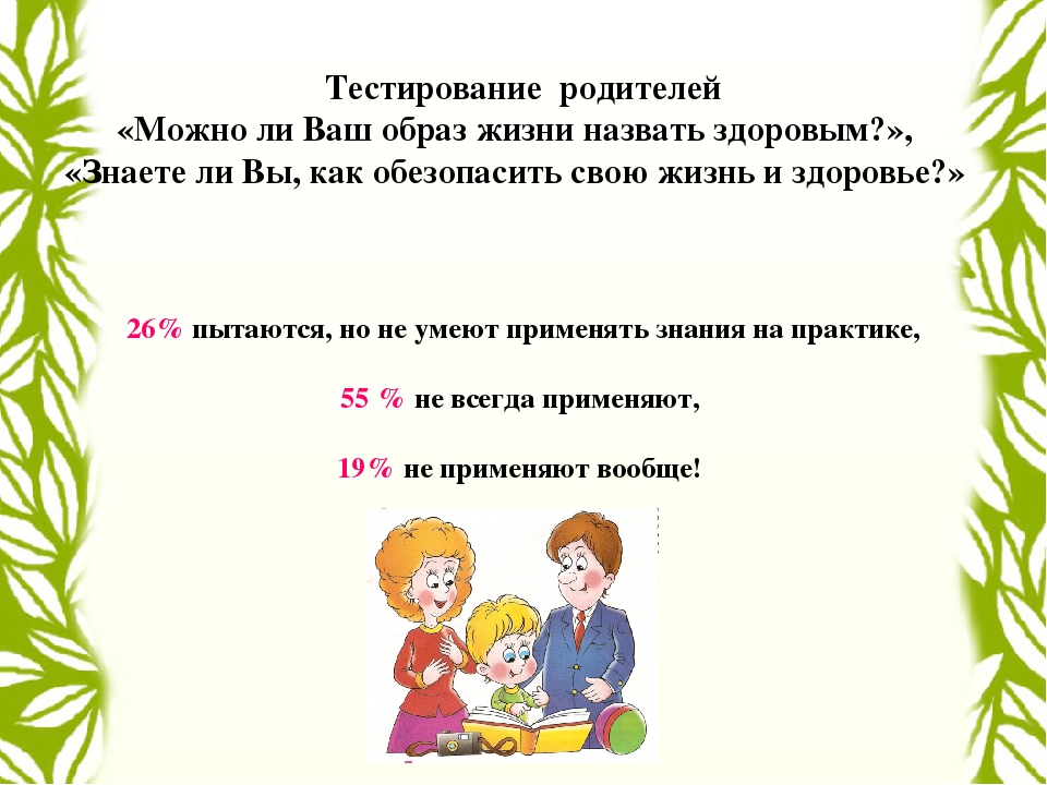 Презентация проекта "Здоровая семья-здоровые дети"