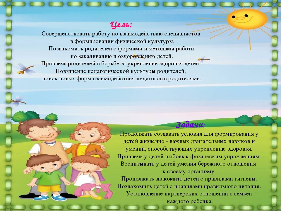 Презентация проекта "Здоровая семья-здоровые дети"