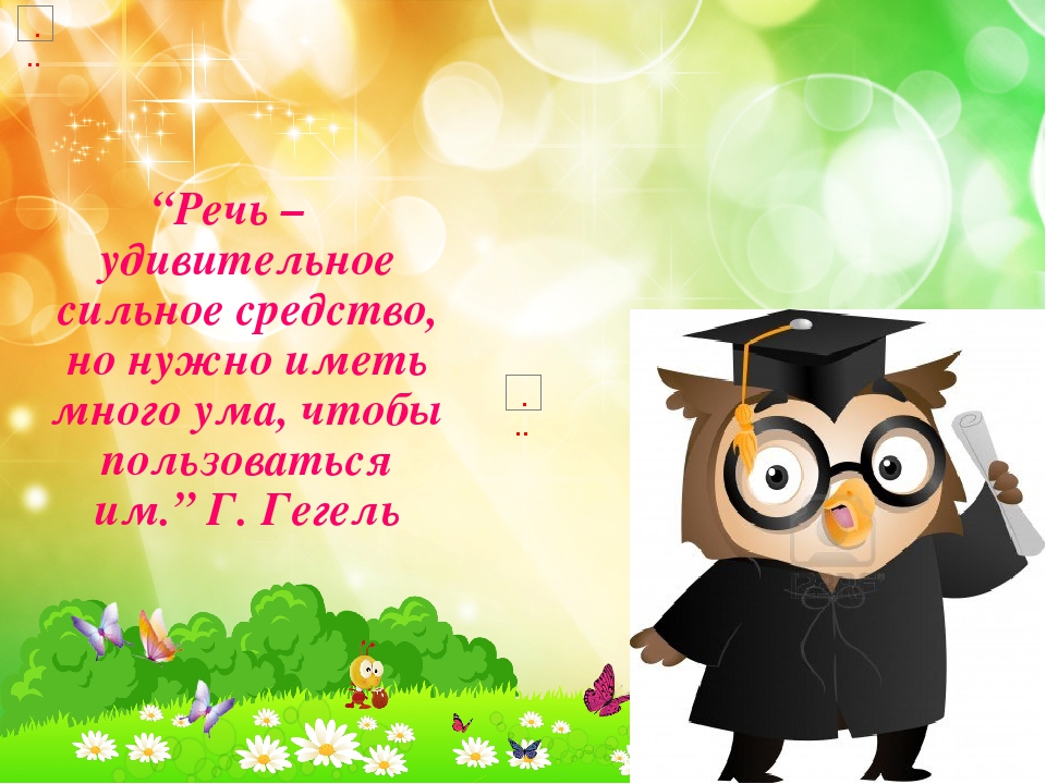 Консультация для родителей "Развитие речи в ДОУ".