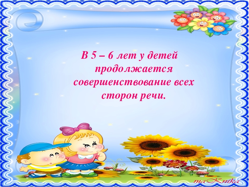 Консультация для родителей "Развитие речи в ДОУ".