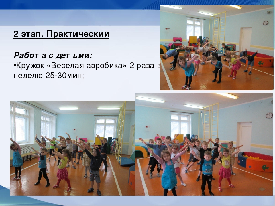 «Развитие физических качеств у детей старшего дошкольного возраста посредством аэробики»