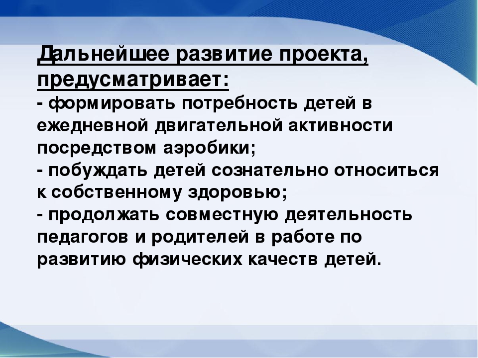 «Развитие физических качеств у детей старшего дошкольного возраста посредством аэробики»