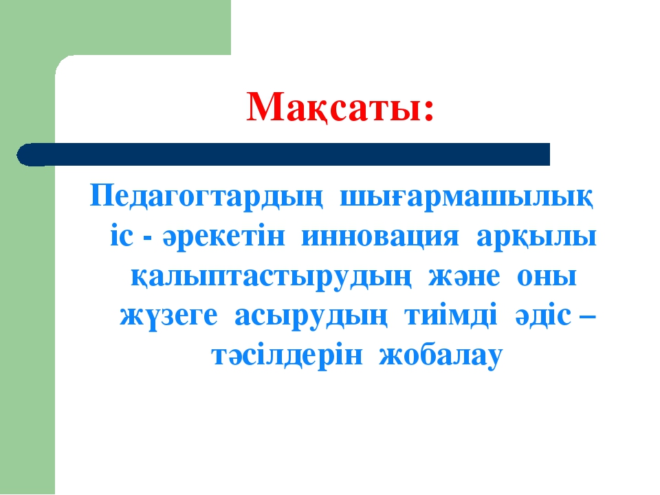"Педагогтармен іс – шараларды ұйымдастыру жұмыстарын жоспарлау"