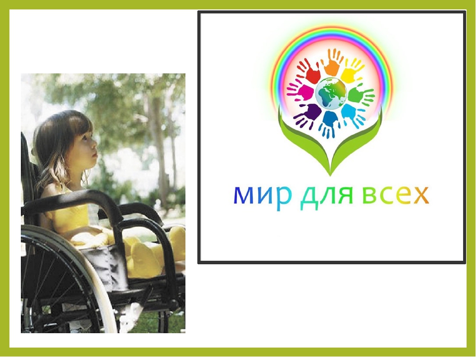 Презентация «Мы разные, но мы вместе»