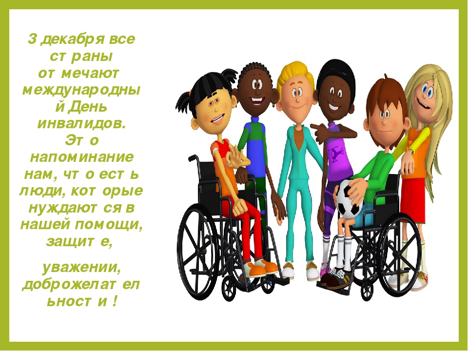 Презентация «Мы разные, но мы вместе»