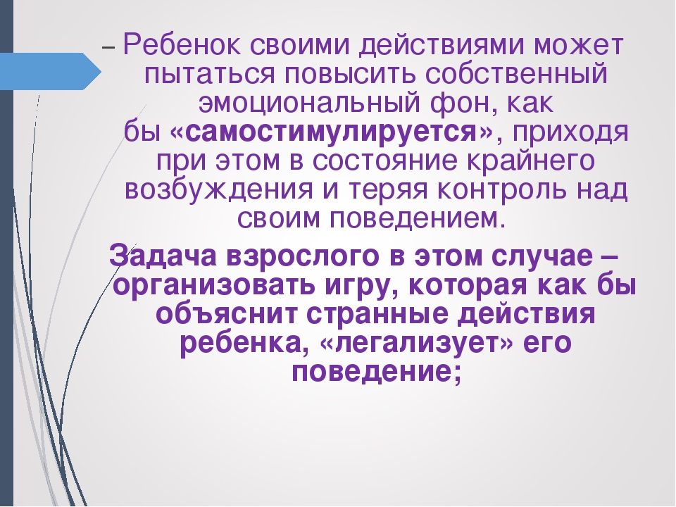 «ТЕРАПЕВТИЧЕСКИЕ ИГРЫ В РАБОТЕ С ДЕТЬМИ АУТИСТАМИ»