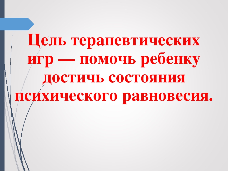 «ТЕРАПЕВТИЧЕСКИЕ ИГРЫ В РАБОТЕ С ДЕТЬМИ АУТИСТАМИ»