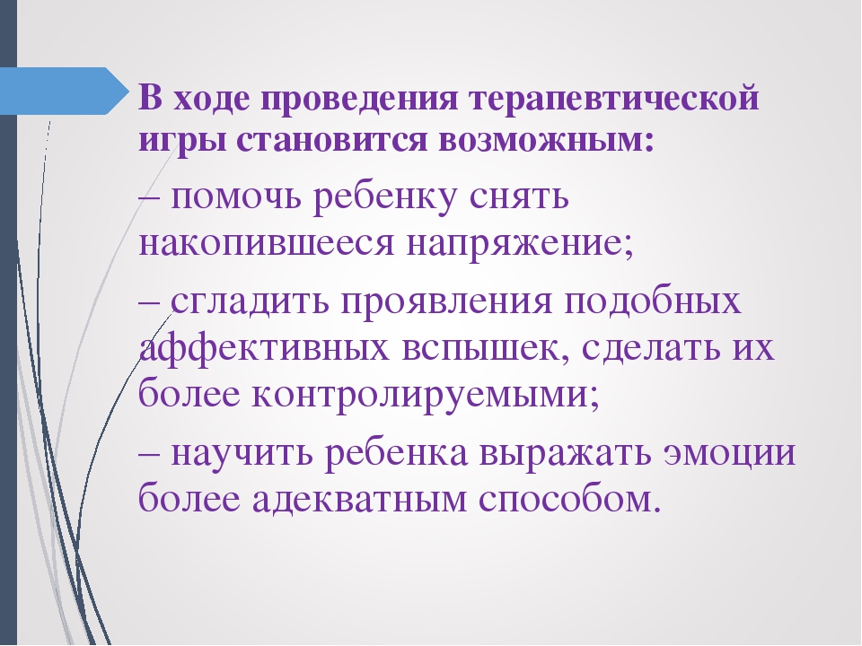 «ТЕРАПЕВТИЧЕСКИЕ ИГРЫ В РАБОТЕ С ДЕТЬМИ АУТИСТАМИ»