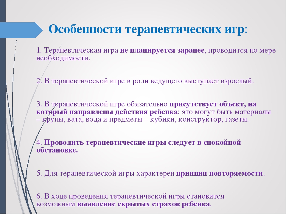 «ТЕРАПЕВТИЧЕСКИЕ ИГРЫ В РАБОТЕ С ДЕТЬМИ АУТИСТАМИ»