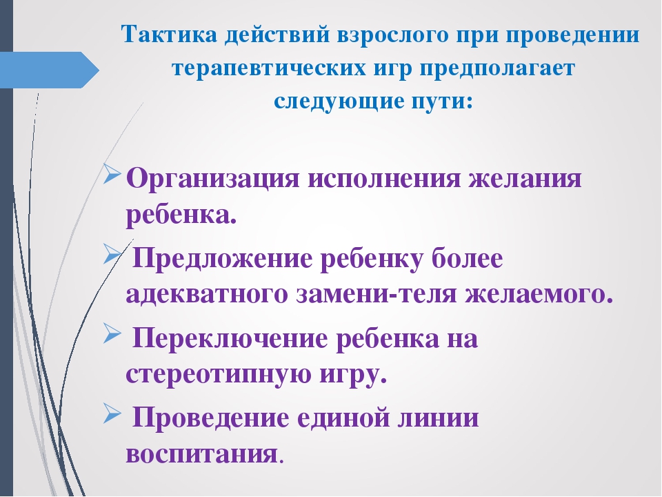 «ТЕРАПЕВТИЧЕСКИЕ ИГРЫ В РАБОТЕ С ДЕТЬМИ АУТИСТАМИ»