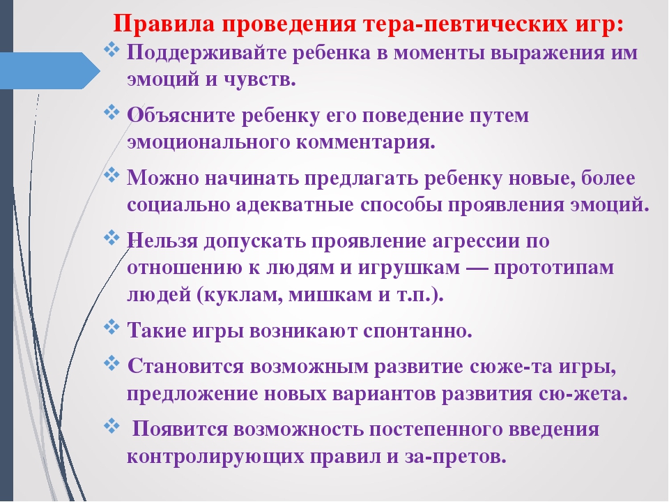 «ТЕРАПЕВТИЧЕСКИЕ ИГРЫ В РАБОТЕ С ДЕТЬМИ АУТИСТАМИ»