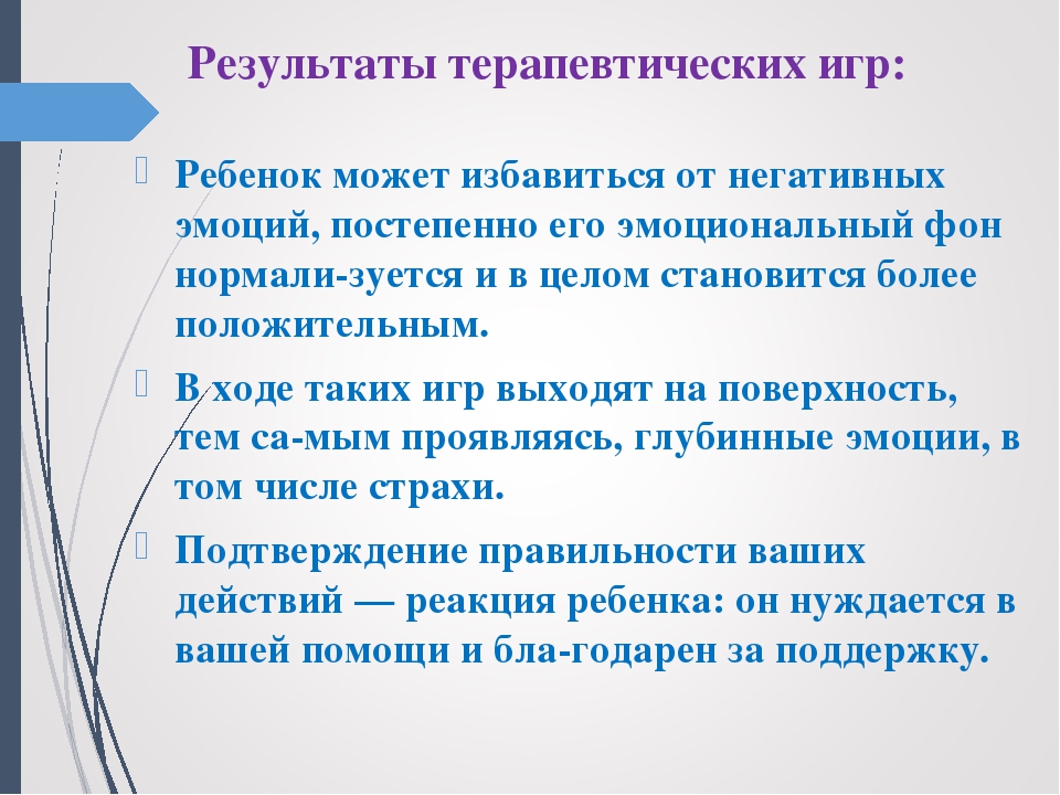 «ТЕРАПЕВТИЧЕСКИЕ ИГРЫ В РАБОТЕ С ДЕТЬМИ АУТИСТАМИ»