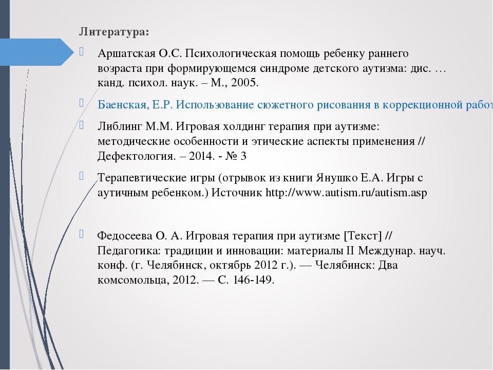 «ТЕРАПЕВТИЧЕСКИЕ ИГРЫ В РАБОТЕ С ДЕТЬМИ АУТИСТАМИ»