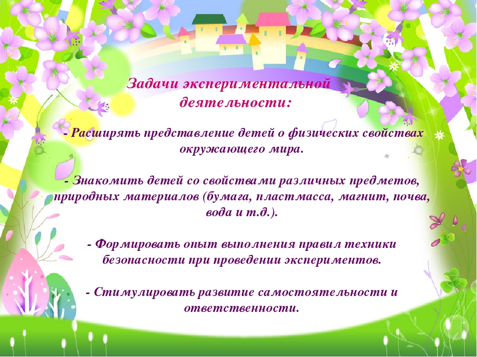 Консультация для воспитателей "Опытно-экспериментальная деятельность на прогулке"