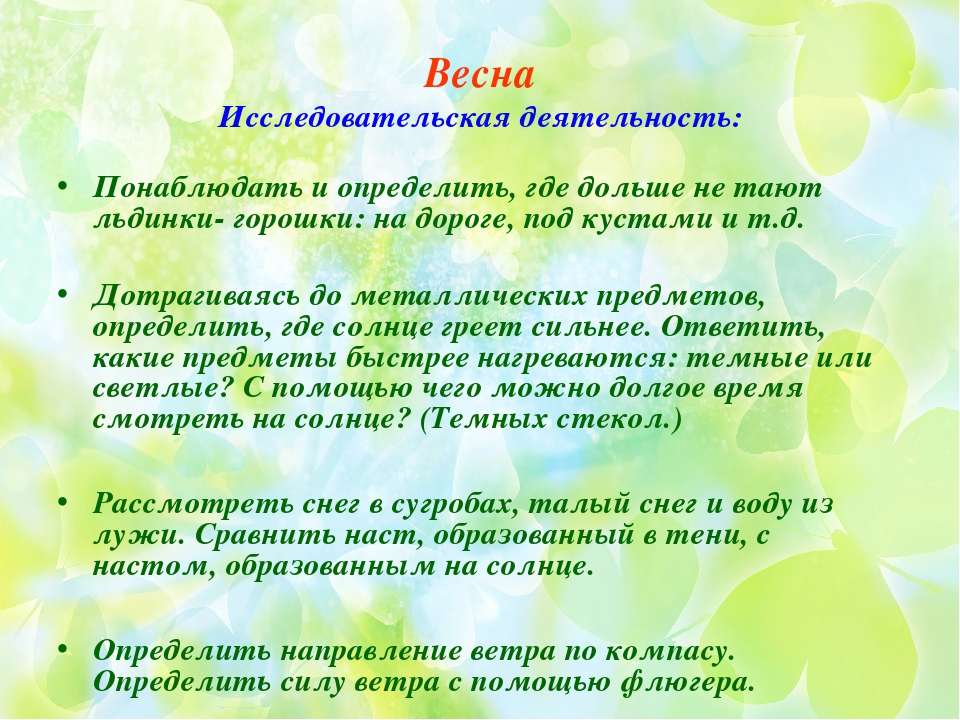 Консультация для воспитателей "Опытно-экспериментальная деятельность на прогулке"