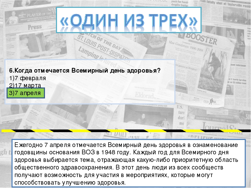 Познавательная игра "Здоровье богатство на все времена"