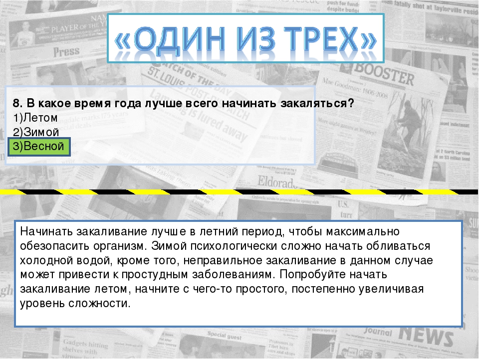 Познавательная игра "Здоровье богатство на все времена"