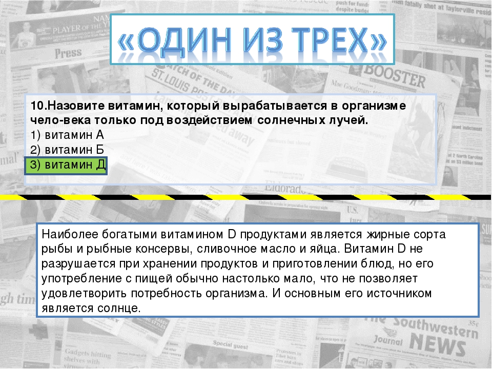 Познавательная игра "Здоровье богатство на все времена"