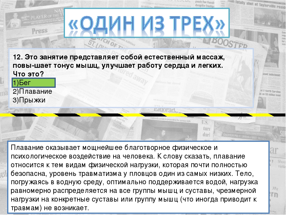Познавательная игра "Здоровье богатство на все времена"