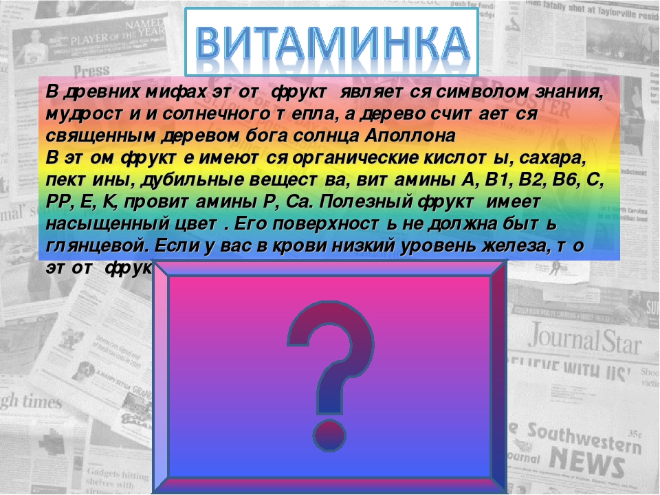 Познавательная игра "Здоровье богатство на все времена"