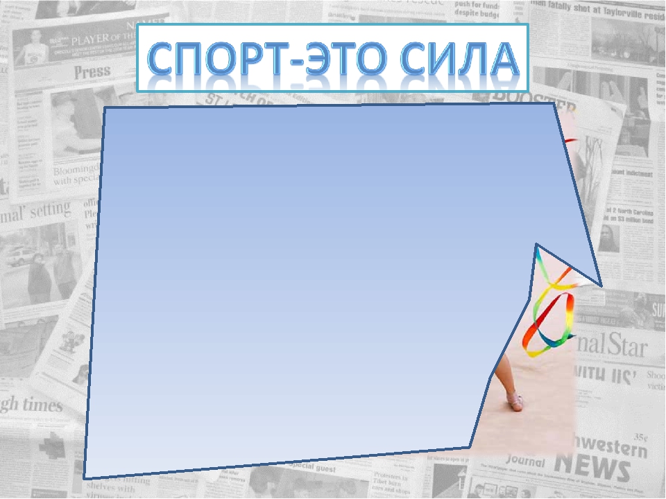 Познавательная игра "Здоровье богатство на все времена"