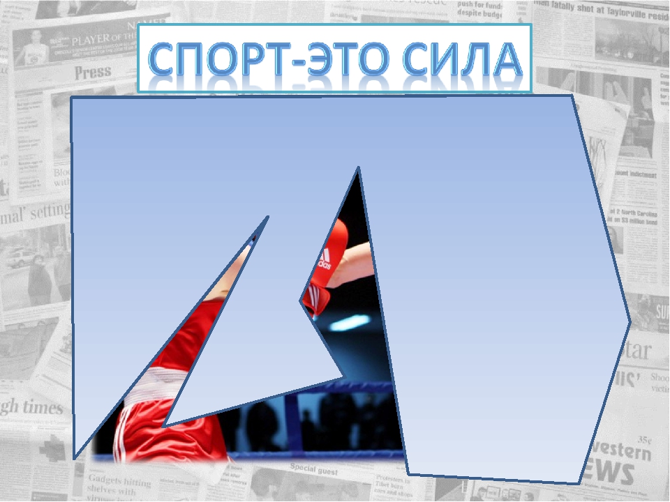 Познавательная игра "Здоровье богатство на все времена"