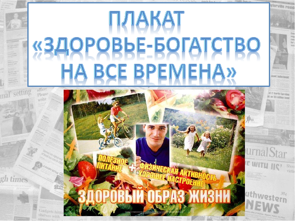 Познавательная игра "Здоровье богатство на все времена"