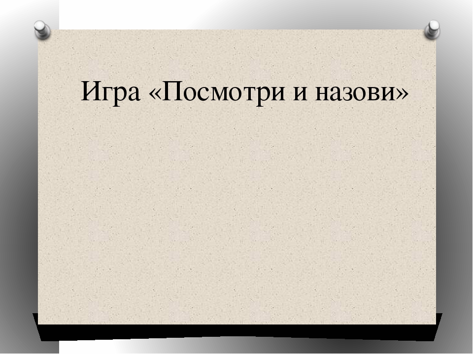 Презентация к НОД "Беседа о домашних птицах и их детёнышах (старшая группа)"