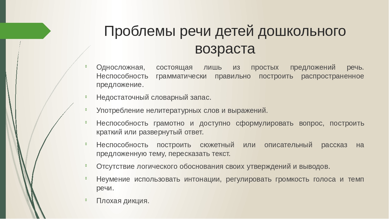 Презентация " Применение мнемотехники для речевого развития детей"