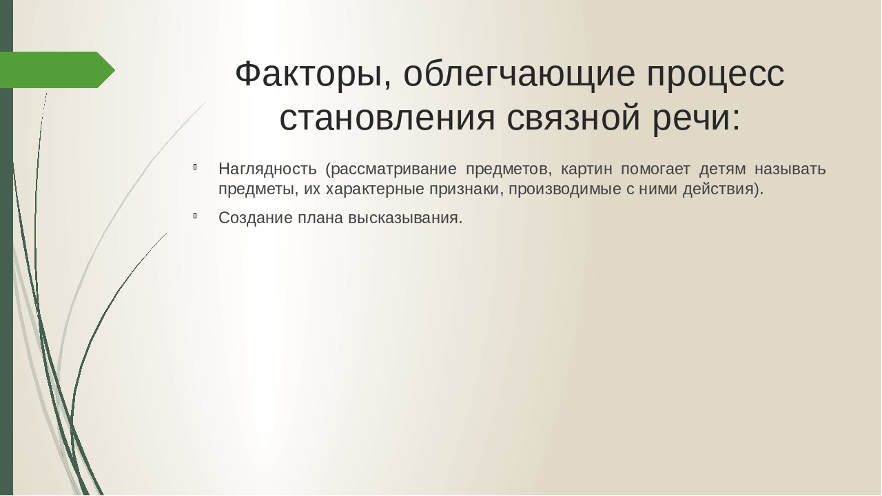 Презентация " Применение мнемотехники для речевого развития детей"