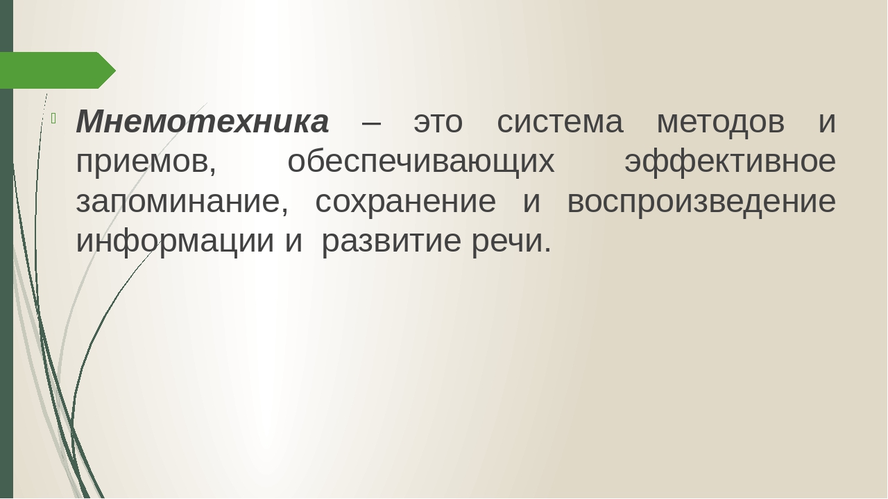Презентация " Применение мнемотехники для речевого развития детей"