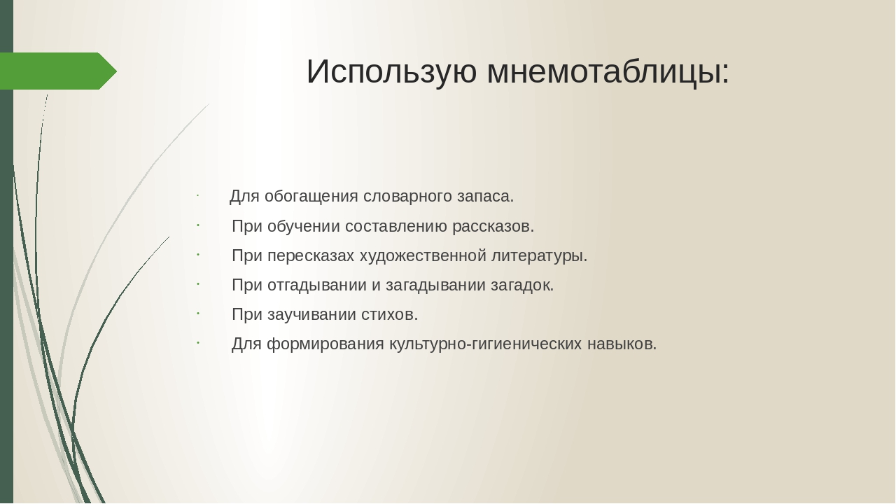 Художественный пересказ. Мнемотаблицы для обогащения словарного запаса. Пример мнемотехники для обогащения словарного запаса. Использование мнемотехники в обогащение словарного запаса. Загадки на обогащение словаря.