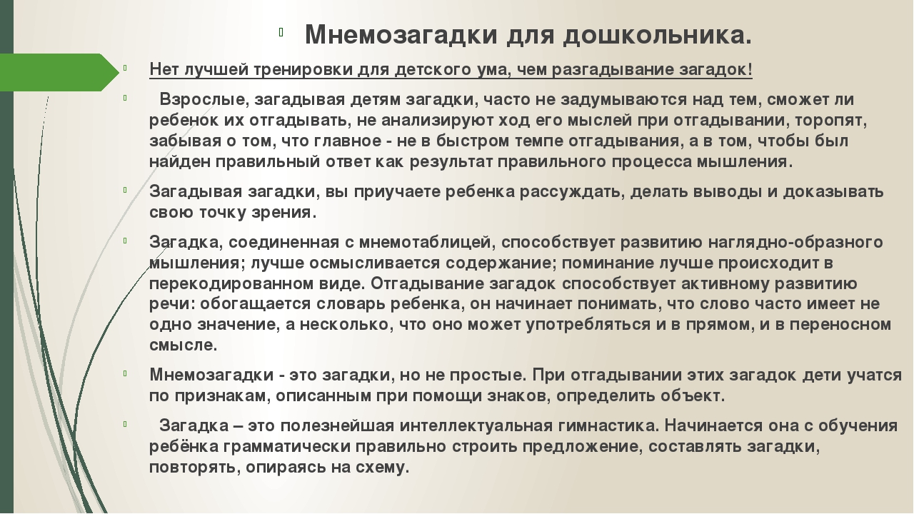 Презентация " Применение мнемотехники для речевого развития детей"