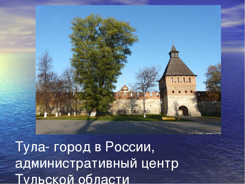Презентация по патриотическому воспитанию " Тула - город мастеров"