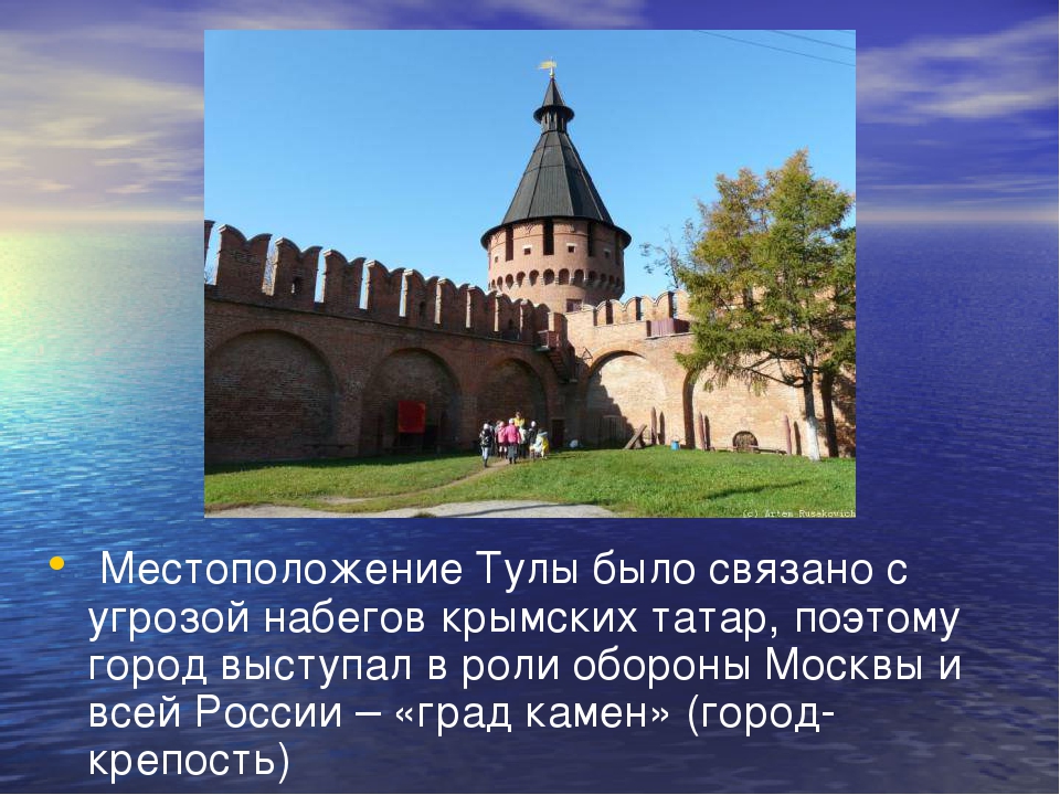 Презентация по патриотическому воспитанию " Тула - город мастеров"