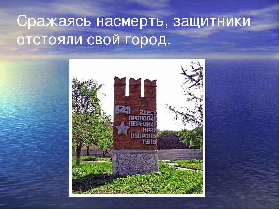Презентация по патриотическому воспитанию " Тула - город мастеров"