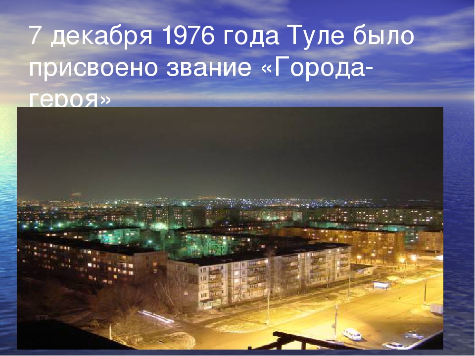 Презентация по патриотическому воспитанию " Тула - город мастеров"